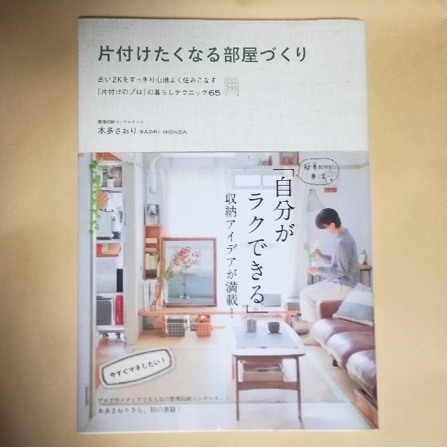 ワニブックス(ワニブックス)のカエル2704様～専用～2冊同梱です。 エンタメ/ホビーの本(住まい/暮らし/子育て)の商品写真