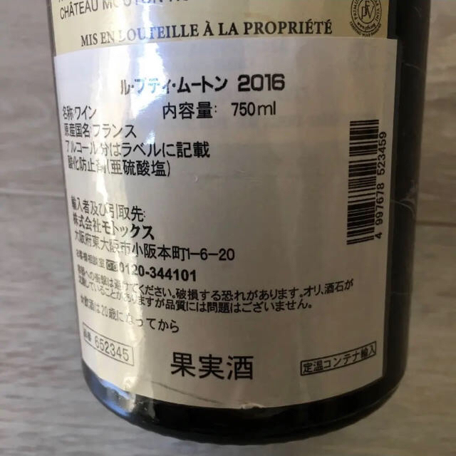 ル・プティ・ムートン 2016 ワイン 750ml
