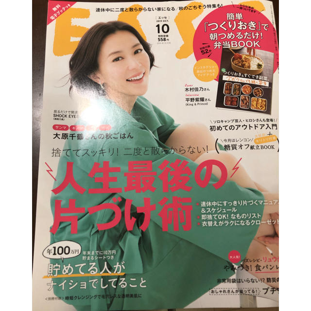ESSE (エッセ) 2019年 10月号  エンタメ/ホビーの雑誌(生活/健康)の商品写真