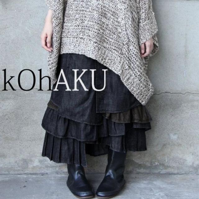 ◆美品◆ Kohaku　デニムフリルロングスカート