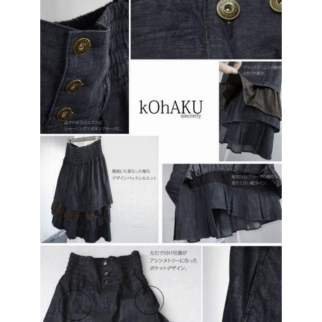 ◆美品◆ Kohaku　デニムフリルロングスカート レディースのスカート(ロングスカート)の商品写真