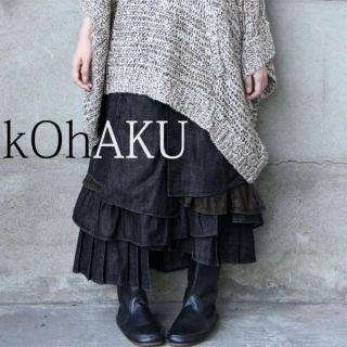 ◆美品◆ Kohaku　デニムフリルロングスカート(ロングスカート)