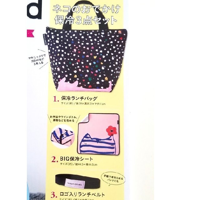 TSUMORI CHISATO(ツモリチサト)のクックパッドプラス付録  ツモリチサト猫のおでかけ 保冷バッグ豪華3点セット インテリア/住まい/日用品のキッチン/食器(弁当用品)の商品写真