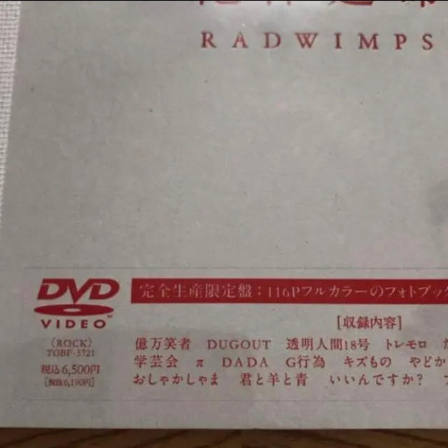 RADWIMPS/絶体延命〈完全生産限定盤〉の通販 by 値下げ不可♪｜ラクマ