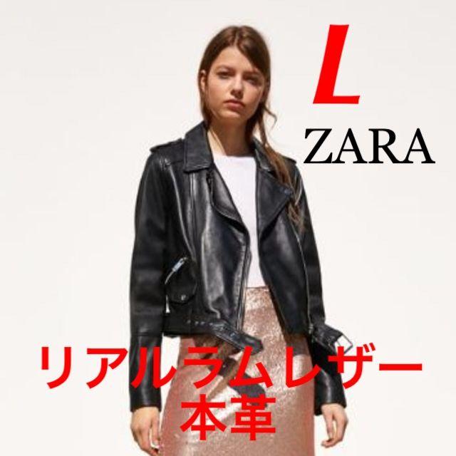 新品 完売品 ZARA L 本革 レザーライダースジャケット