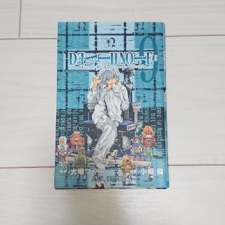 シュウエイシャ(集英社)の漫画 本 デスノート 9巻(少年漫画)