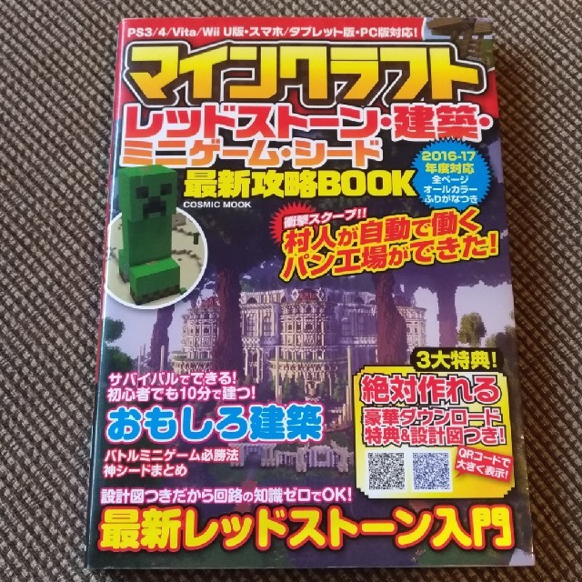 マインクラフト レッドストーン 建築 ミニゲーム シード最新攻略bookの通販 By ミチコジ3967 S Shop ラクマ