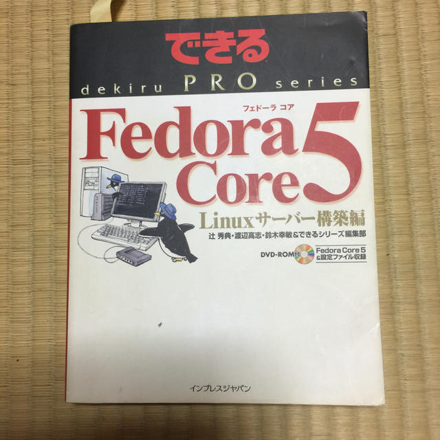 Fedora　Core　5（Linuxサーバー構築編） エンタメ/ホビーの本(コンピュータ/IT)の商品写真