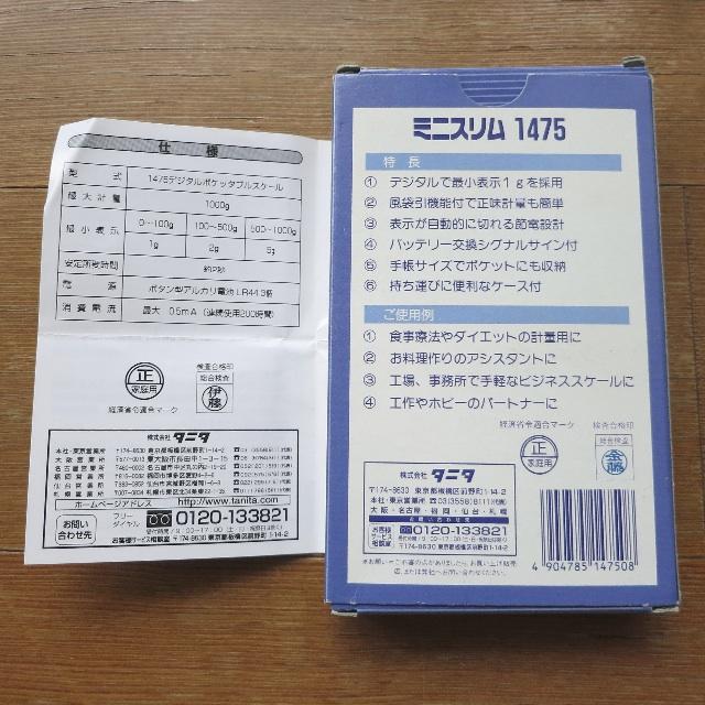 TANITA(タニタ)のタニタ　ポケッタブルスケール　ミニスリム1475 　ポケットに入る インテリア/住まい/日用品のキッチン/食器(調理道具/製菓道具)の商品写真