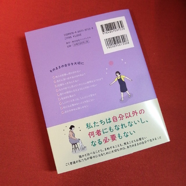 私は私のままで生きることにした エンタメ/ホビーの本(ノンフィクション/教養)の商品写真