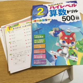 小学2年ハイレベル算数ドリル500題 裁断済み(語学/参考書)