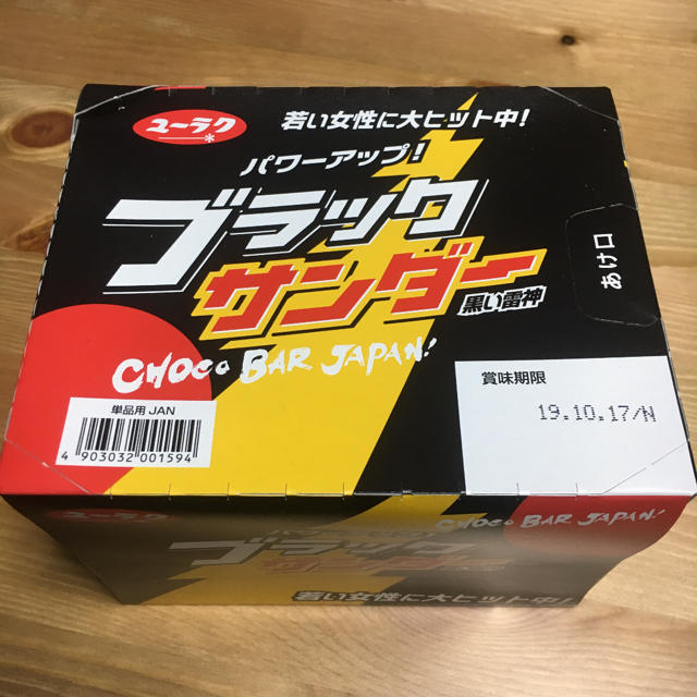 値下げ！ブラックサンダー セット 食品/飲料/酒の食品(菓子/デザート)の商品写真