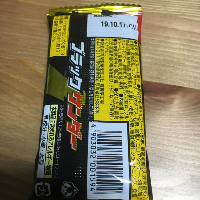 値下げ！ブラックサンダー セット 食品/飲料/酒の食品(菓子/デザート)の商品写真