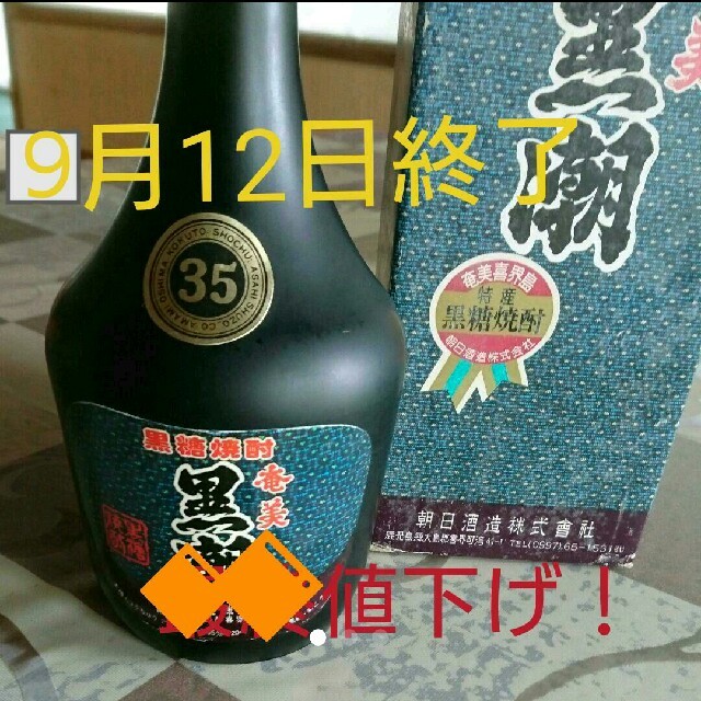 熟成黒糖焼酎…黒潮  ３５度