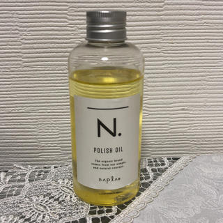 ナプラ(NAPUR)のN. ポリッシュオイル 150ml(オイル/美容液)