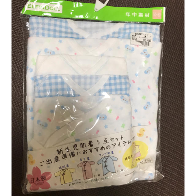 西松屋(ニシマツヤ)の赤ちゃん 新生児 肌着 新品 お値下げ キッズ/ベビー/マタニティのベビー服(~85cm)(肌着/下着)の商品写真