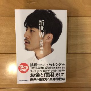 カドカワショテン(角川書店)の新世界(人文/社会)