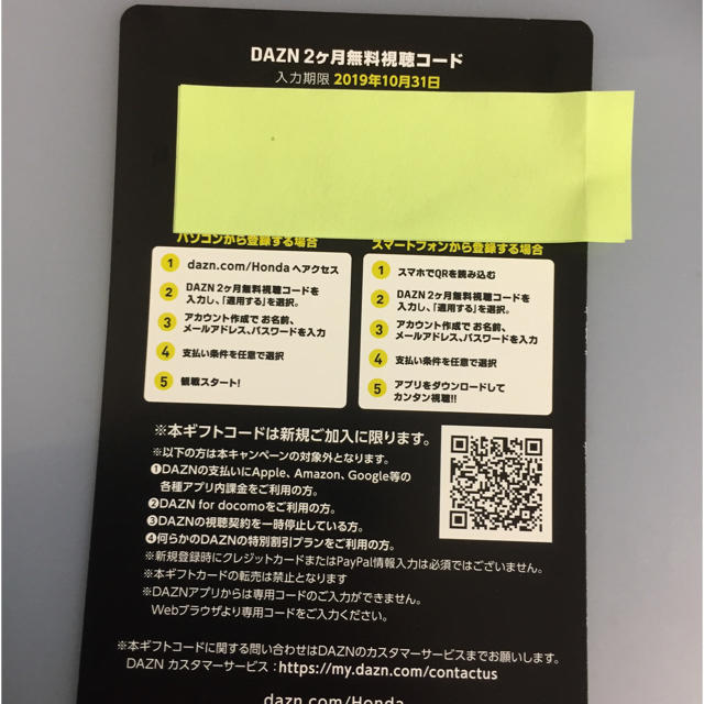 DAZON 2ヵ月無料視聴 コード  チケットの優待券/割引券(その他)の商品写真