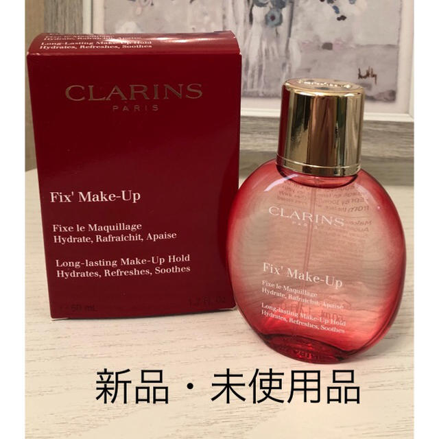 新品未使用！　クラランス　フィックスメイクアップ　50ml