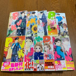 コウダンシャ(講談社)のPとJK 1-11巻 三次マキ(少女漫画)