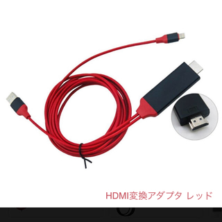 HDMI変換アダプタ  動作確認のみ使用◎動画をTVで！(映像用ケーブル)