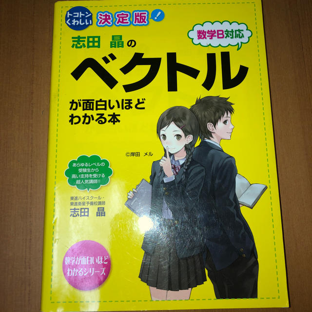 角川書店 トコトンくわしい 決定版 志田晶の ベクトルが面白いほどわかる本の通販 By ぶーふーうーのママ S Shop カドカワショテンならラクマ 角川書店 トコトンくわしい 決定版 志田晶の ベクトルが面白いほどわかる本の通販 By ぶーふーうーのママ S Shop カドカワショテンならラクマ