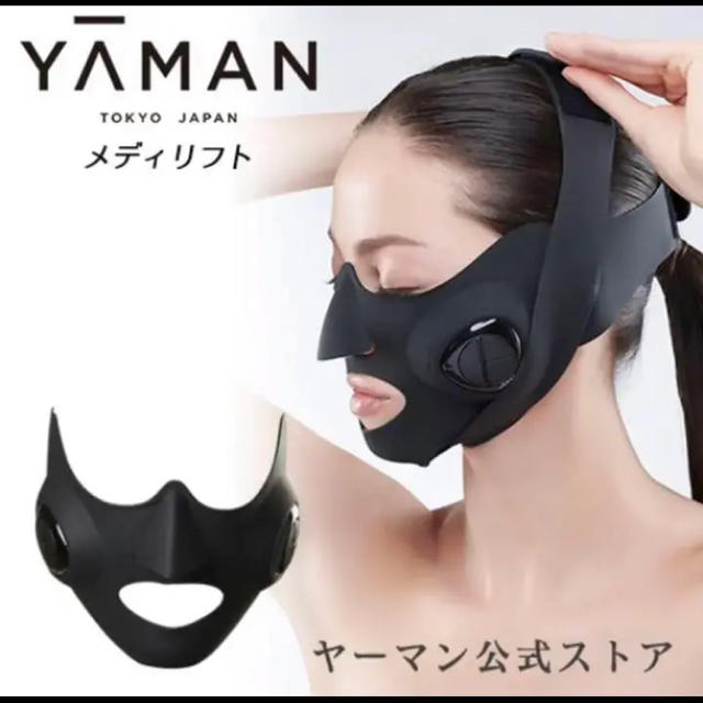 YA-MAN(ヤーマン)の新品 ヤーマン メディリフト  スマホ/家電/カメラの美容/健康(フェイスケア/美顔器)の商品写真