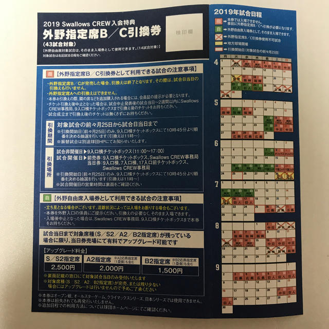 東京ヤクルトスワローズ(トウキョウヤクルトスワローズ)の神宮球場 チケット ヤクルト戦 チケットのスポーツ(野球)の商品写真