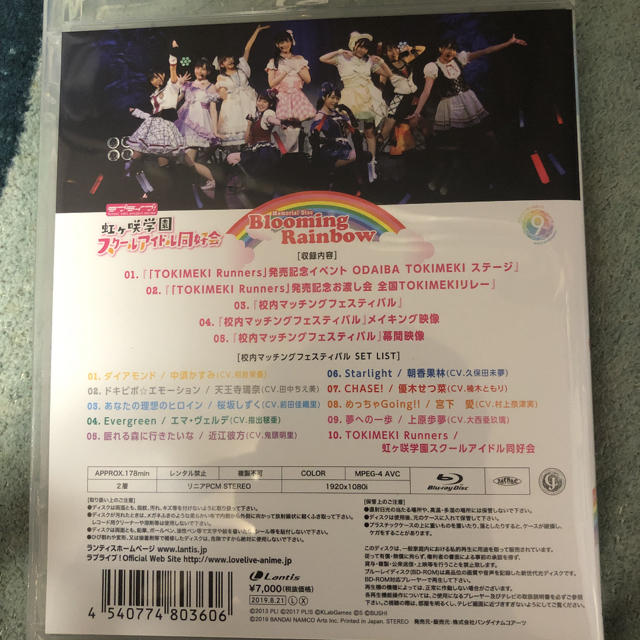 ラブライブ！虹ヶ咲学園スクールアイドル同好会 Memorial Disc 〜Bl