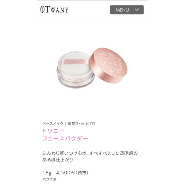 TWANY(トワニー)のTWANY トワニー フェイスパウダー  コスメ/美容のベースメイク/化粧品(フェイスパウダー)の商品写真