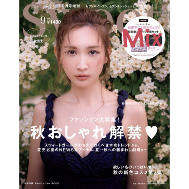 MERCURYDUO(マーキュリーデュオ)のsweet 2019,9月号 付録のみ レディースのファッション小物(ポーチ)の商品写真