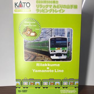 KATO E231系500番台 リラックマ みどりの山手線 ラッピングトレインの ...