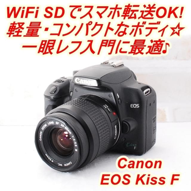 スマホ/家電/カメラ★ 極上美品 憧れのキヤノン一眼レフ Kiss F スマホに転送OK！ ★