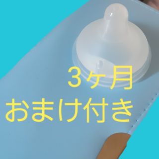 ピジョン(Pigeon)のおまけ付き★母乳実感 乳首3ヶ月～(哺乳ビン用乳首)