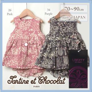 タルティーヌ エ ショコラ(Tartine et Chocolat)のa_k様専用♡未使用タルティーヌエショコラ リバティワンピース80〜90(ワンピース)