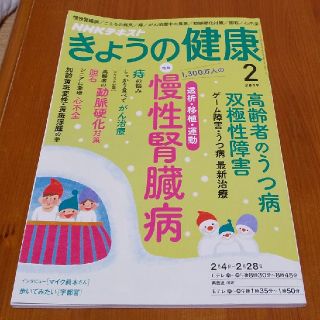 NHK きょうの健康 2019年 02月号 慢性腎臓病 うつ病(語学/資格/講座)