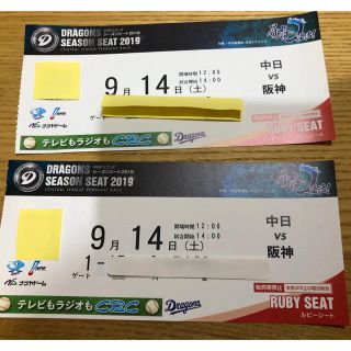 チュウニチドラゴンズ(中日ドラゴンズ)の9/14 ナゴヤドーム！中日vs阪神 1塁側通路側ペア超良席！(野球)