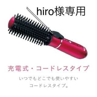 コイズミ(KOIZUMI)の【hiro様専用】コイズミ コードレスヘアアイロン  海外対応(ヘアアイロン)