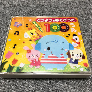 童謡CD どうよう&あそびうた100(キッズ/ファミリー)