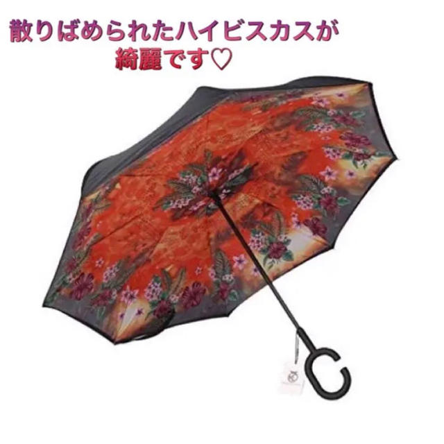 雨の日に楽しくおしゃれに！逆さ傘  約120cm 1