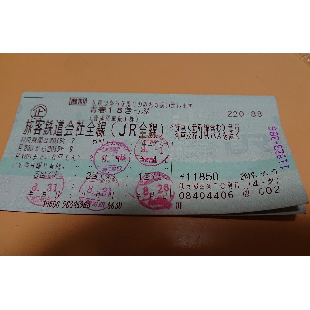 JR(ジェイアール)の18切符 チケットの乗車券/交通券(鉄道乗車券)の商品写真