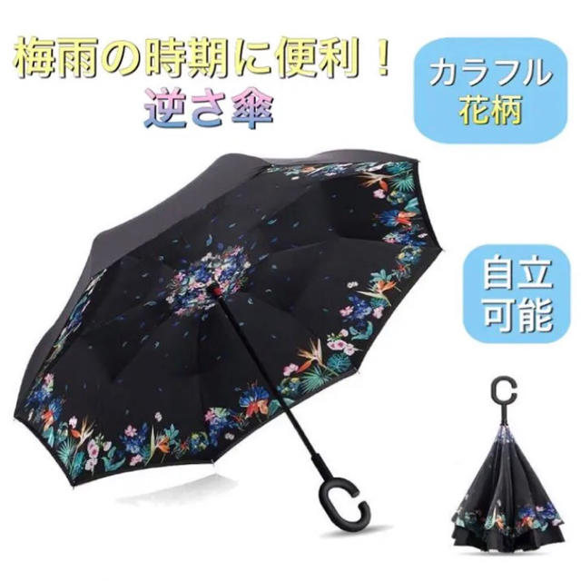 雨の日に楽しくおしゃれに！逆さ傘  約120cm