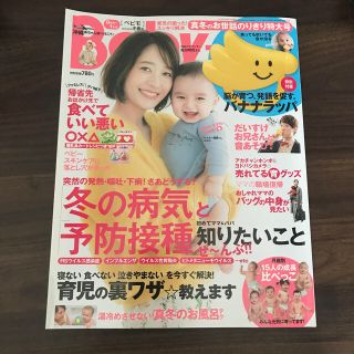 Baby-mo (ベビモ) 2019年 01月号 (結婚/出産/子育て)