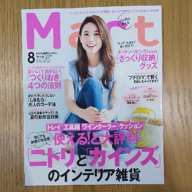 光文社(コウブンシャ)の【本】Mart (マート) バッグinサイズ 2016年 08月号  エンタメ/ホビーの雑誌(生活/健康)の商品写真