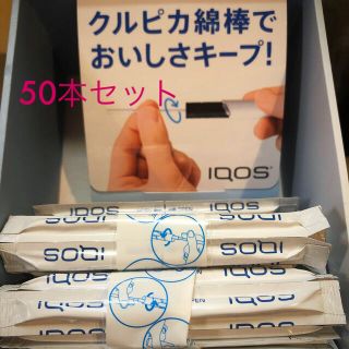 アイコス(IQOS)のIQOS クルピカ綿棒 正規品50本セット(タバコグッズ)