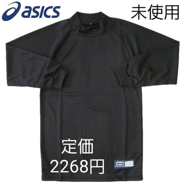 asics(アシックス)の野球　アンダーシャツ　140 スポーツ/アウトドアの野球(ウェア)の商品写真