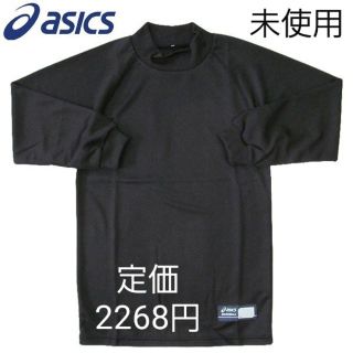 アシックス(asics)の野球　アンダーシャツ　140(ウェア)