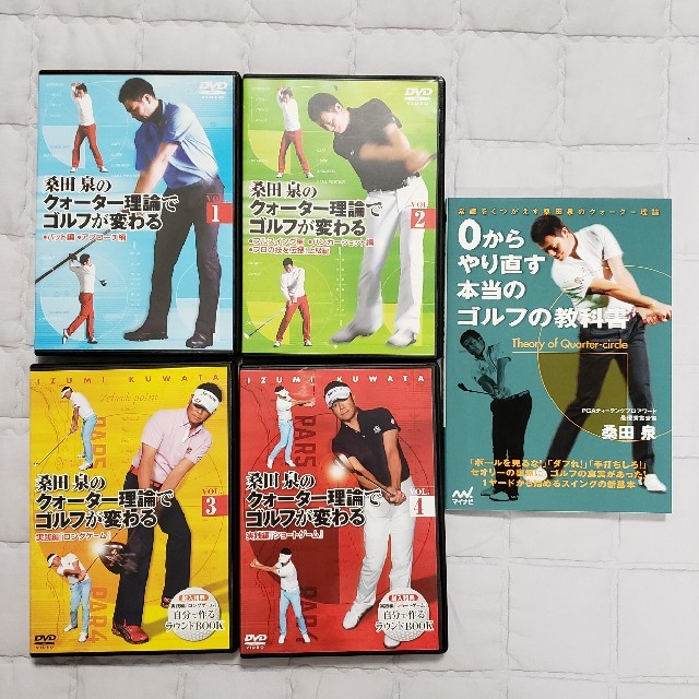 桑田泉のクォーター理論でゴルフが変わる DVD４枚＋レッスン本一冊