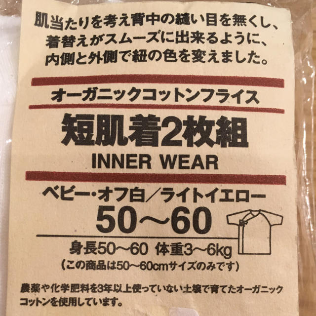 MUJI (無印良品)(ムジルシリョウヒン)の【オーガニックコットン】 短肌着 新品未使用 キッズ/ベビー/マタニティのベビー服(~85cm)(肌着/下着)の商品写真