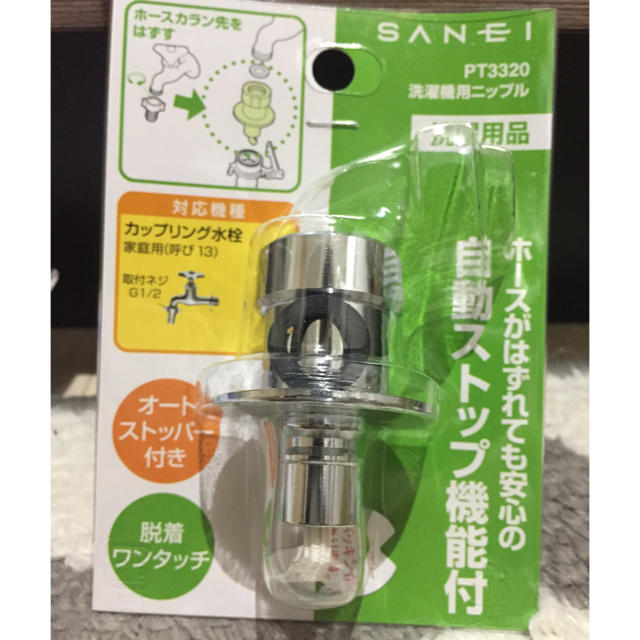 新品！SANEI PT3320 洗濯機用ニップル スマホ/家電/カメラの生活家電(洗濯機)の商品写真